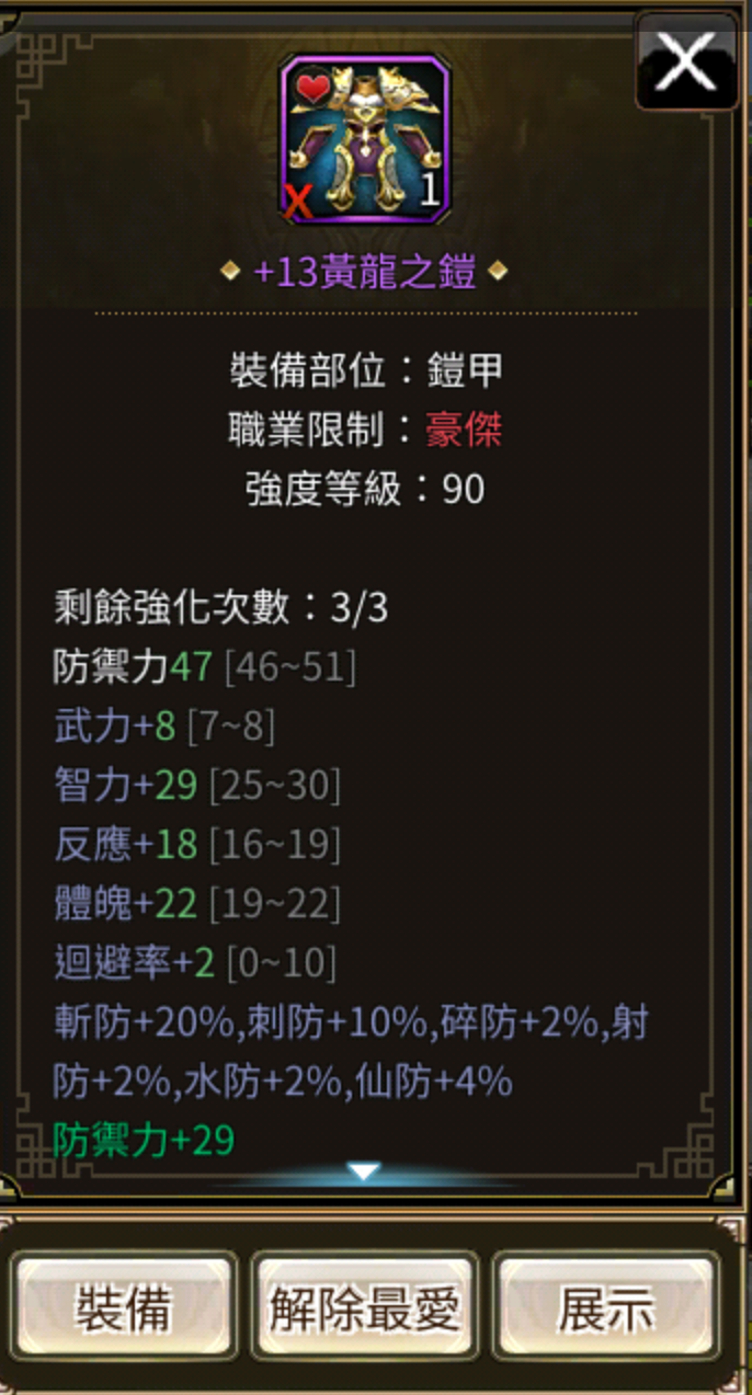 三國群英傳m道具 S2賣 13黃龍鎧 8591寶物交易網