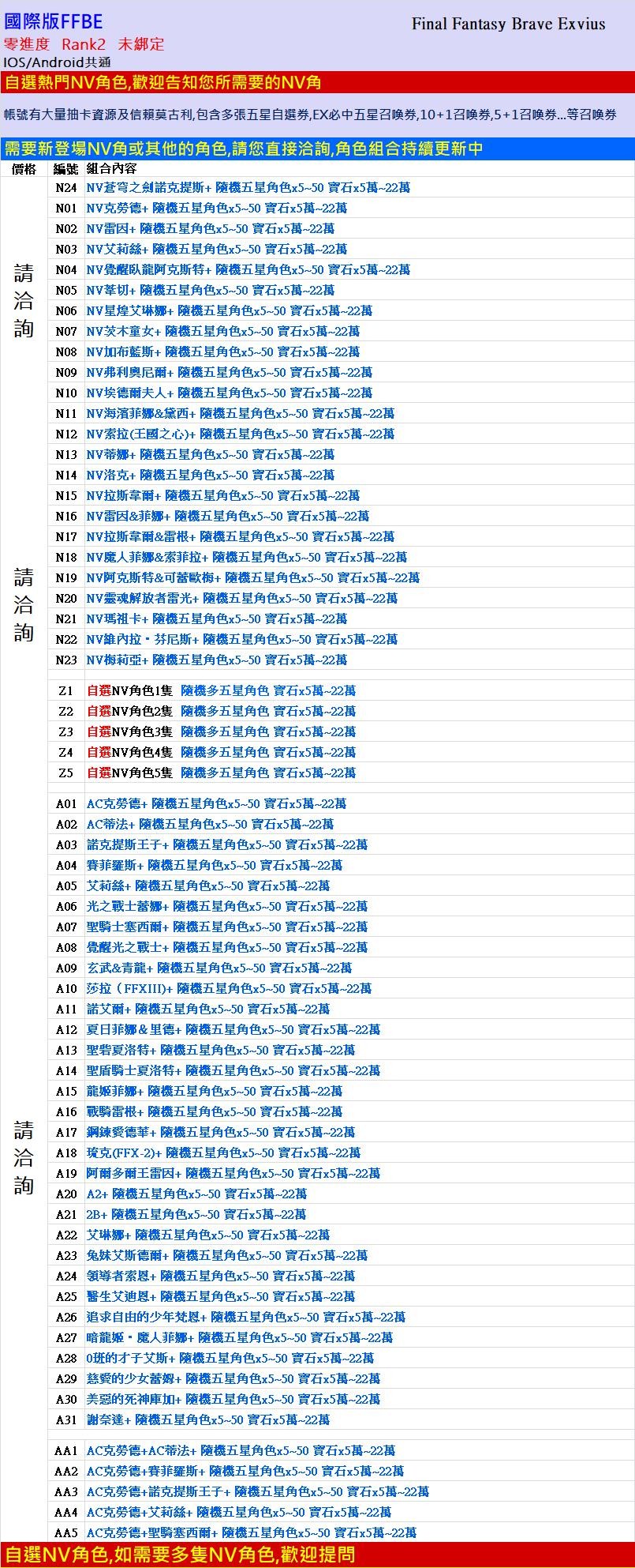 熱門組合 國際版 台 Nv克勞德15萬寶石號大量資源 無進度 無綁 可直購 寶物交易網