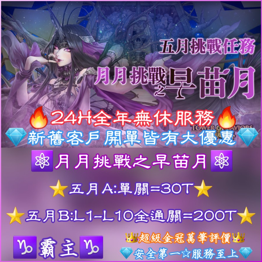 霸主 24h極速優惠 超級夢魘九封王 逆龍輪迴 討伐戰速刷 五月挑戰 邪馬台國魔導火巫木巫以諾旅人妹妹十一封主線英靈黑鐵 寶物交易網 霸主 24h極速優惠 超級夢魘九封王 逆龍輪迴 討伐戰速刷 五月挑戰 邪馬台國魔導火巫木巫以諾旅人妹妹十一封主線英靈黑鐵 寶物交易網