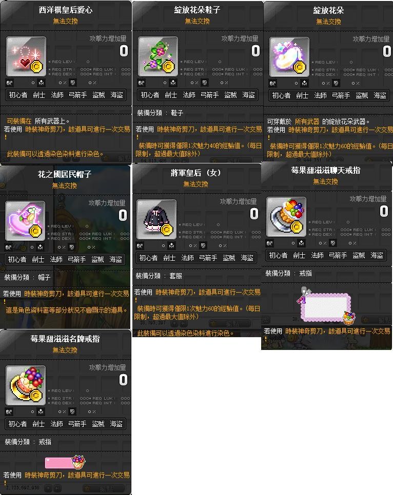 雷夢 時尚箱產物水色之舞將軍皇后西洋棋綻放花朵莓果聊天 名牌戒指花之國 寶物交易網