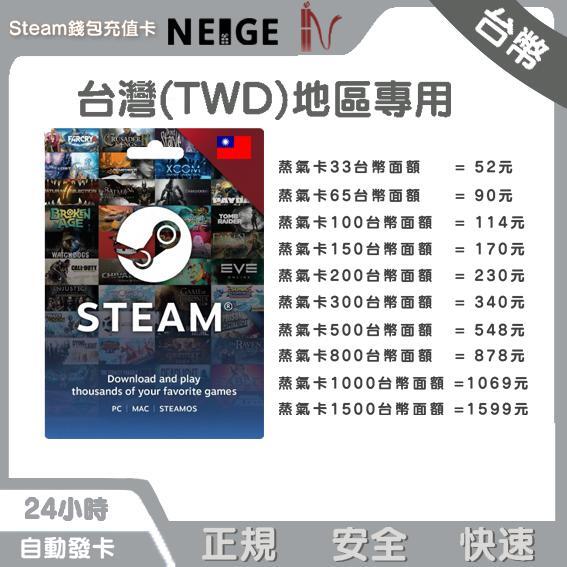 內個 蒸氣卡 800台幣蒸氣卡 878元 24h自動發卡