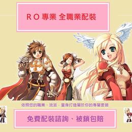 RO 仙境傳說Online