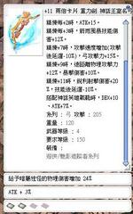 11神話王室名弓 雙汙染浪人 暗屬24 Ro 仙境傳說online