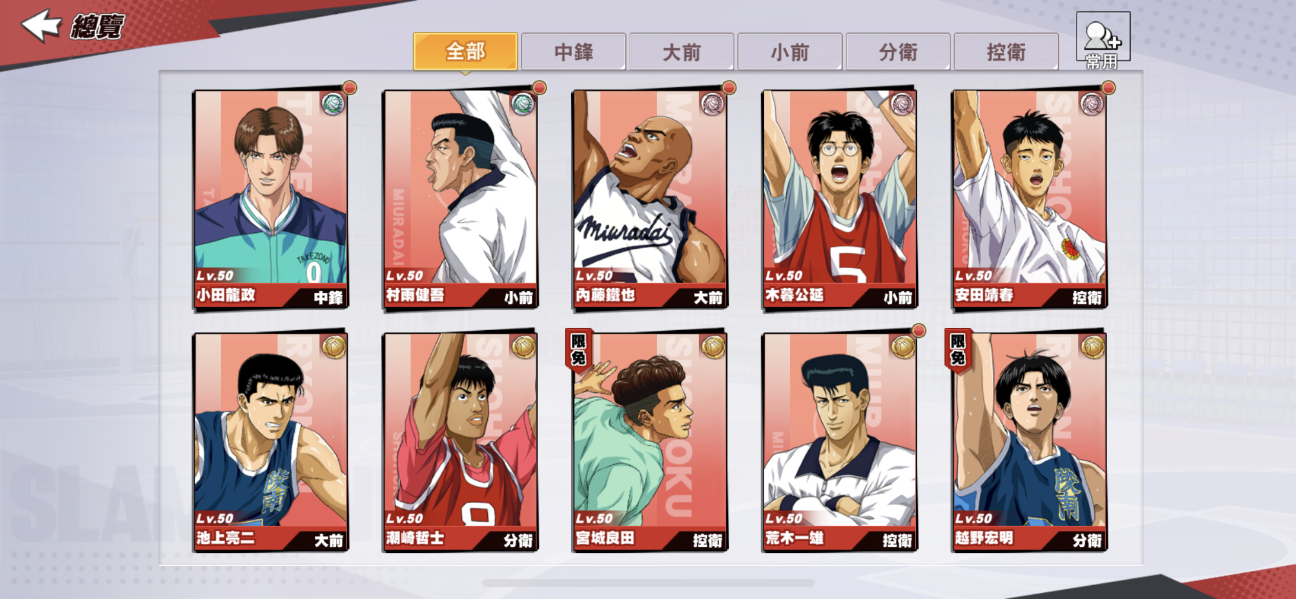 灌籃高手slam Dunk帳號 67等 板角全到齊帳號 超級小田集花 跑動力量籃板 無綁定 帳號內容物清楚在內文 8591寶物交易網