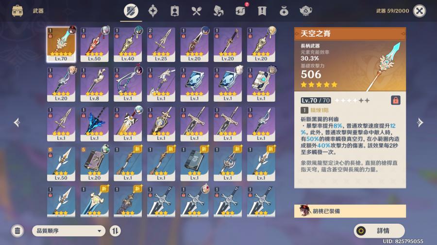 原神genshin Impact帳號 41等 亞服 神里胡桃琴行秋天空脊 8591寶物交易網