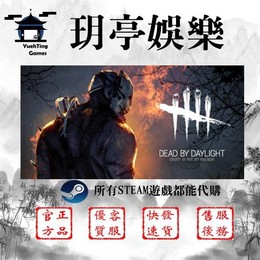 玥亭娛樂 Dbd黎明死線steam平民價格快速發貨