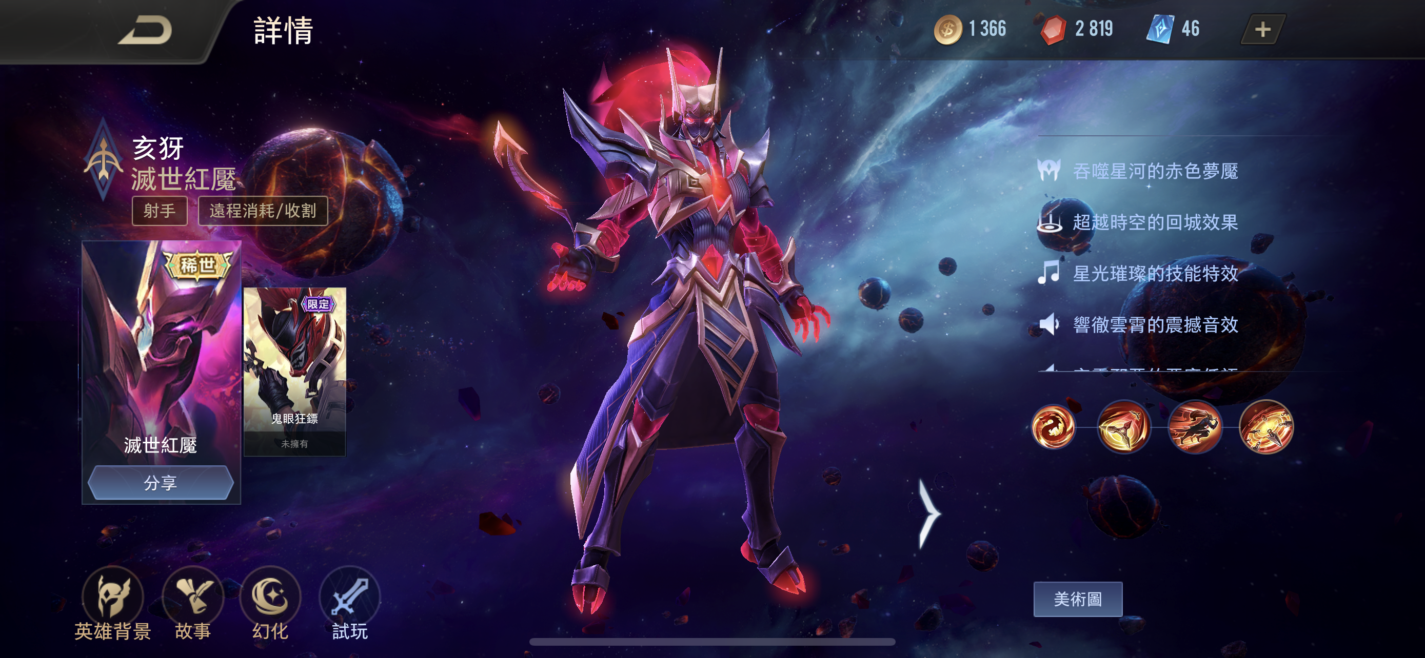 Garena 傳說對決帳號 26等 亥犽滅世紅魘無綁無連少場次高勝率 二服有納克玄冥雷澤 拉茲合金死神等造 8591寶物交易網
