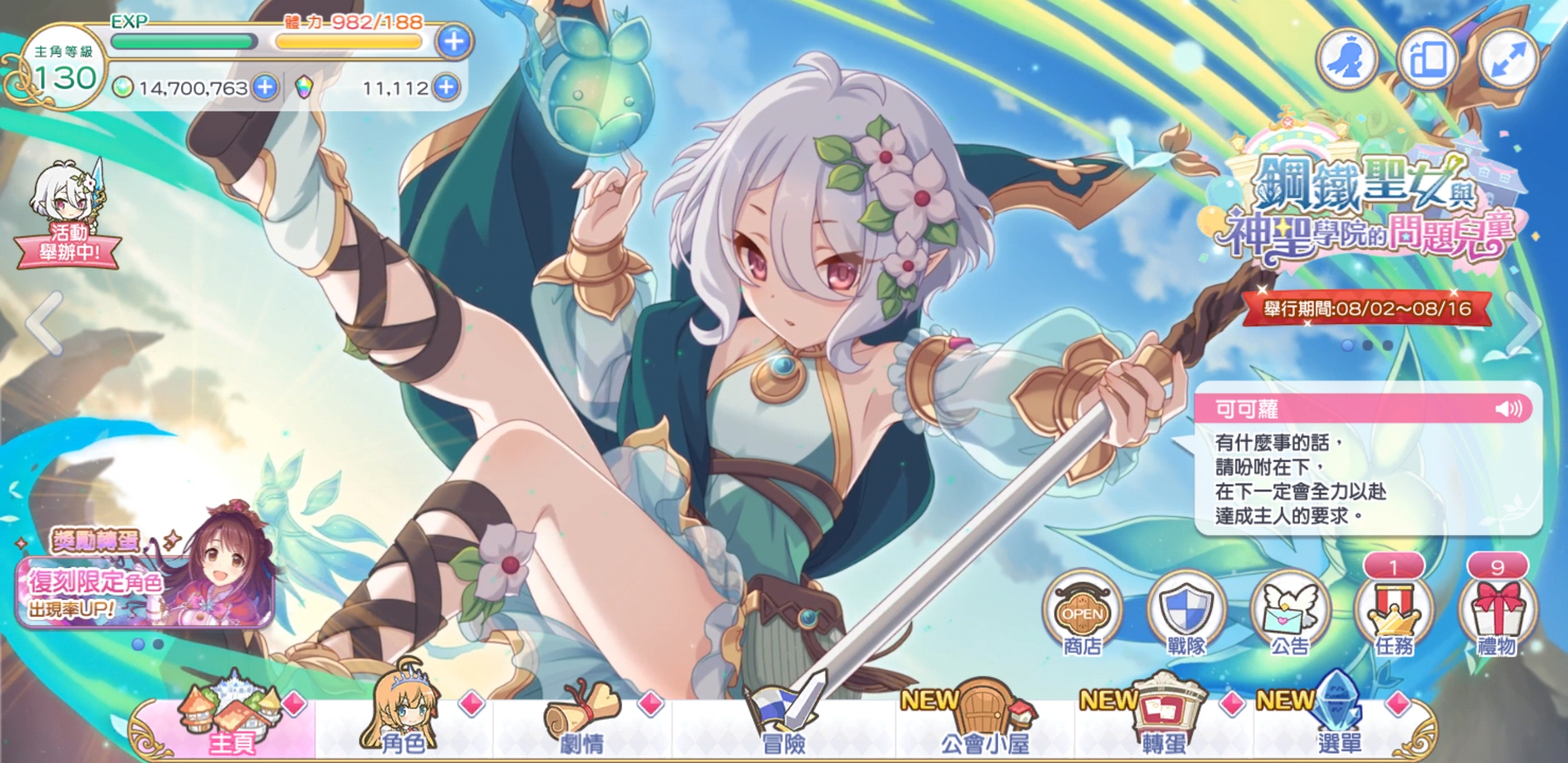 超異域公主連結princess Connect Re Dive帳號 130等 公主連結帳號出售130等可議價 8591寶物交易網