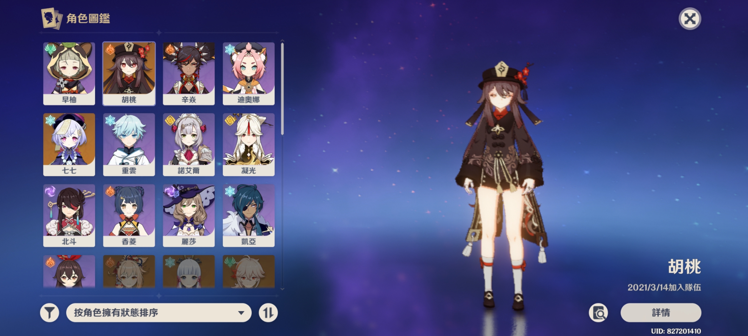 原神genshin Impact帳號 25等 原神胡桃 七七低進度帳號急售 8591寶物交易網