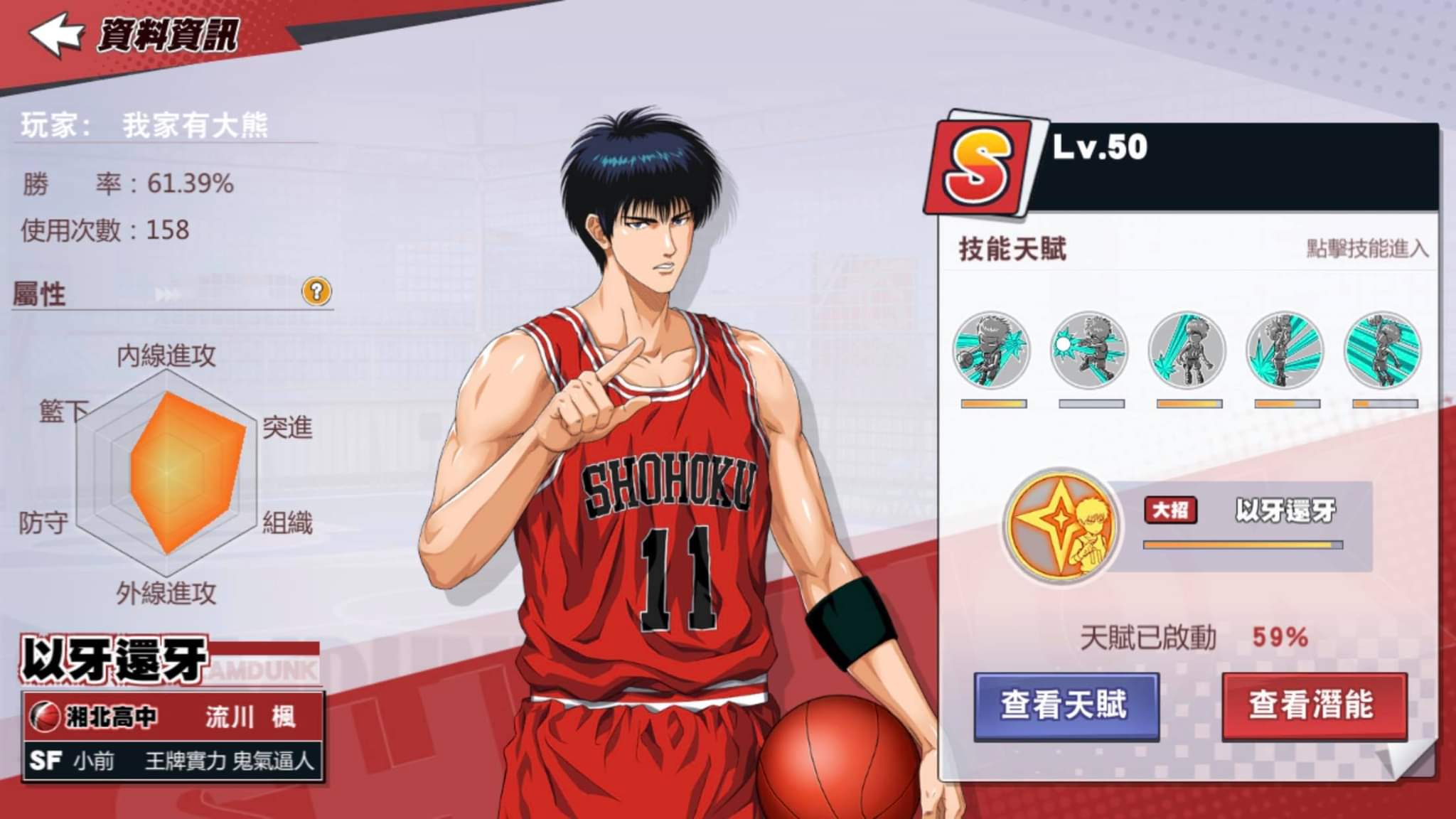 灌籃高手slam Dunk帳號 56等 主打集訓流川 牧神一 仙道 進階長谷川 已綁fb給dena 會簽帳號切結書 8591寶物交易網