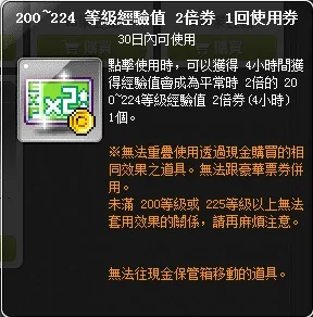 200~224經驗值2倍券1回使用券/經驗加倍*1-寶物交易網