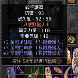 2 3 2野蠻人專用頭 精神錯亂 迪勒瑞姆 夢境專用頭 歡迎討論價錢