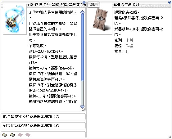 3008 12神話聖殿審判槌 聖屬25 天使23 3008 12神話聖殿審判槌 聖屬25 天使23