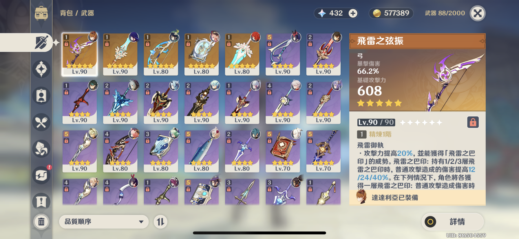 原神genshin Impact帳號 57等 亞服三神一帝一后離月c 金大保底號已經70抽 8591寶物交易網