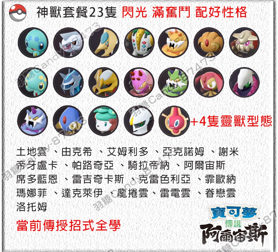 羽糖 阿爾宙斯 珍鑽 全館優惠 神獸 全國圖鑑 閃蛋 合法自產 送好禮 寶物交易網