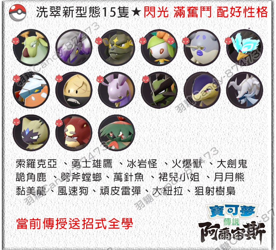 羽糖 阿爾宙斯 珍鑽 全館優惠 神獸 全國圖鑑 閃蛋 合法自產 送好禮 寶物交易網