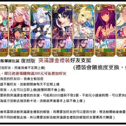 課金禮裝 德川回天迷宫大奥復刻版 活動突滿課金禮裝好友支援 不是賣帳號 Tyufgo 課金禮裝 德川回天迷宫大奥復刻版 活動突滿課金禮裝好友支援 不是賣帳號 Tyufgo
