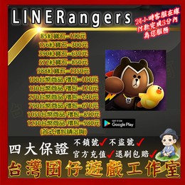 LINE Rangers(拯救莎莉)
