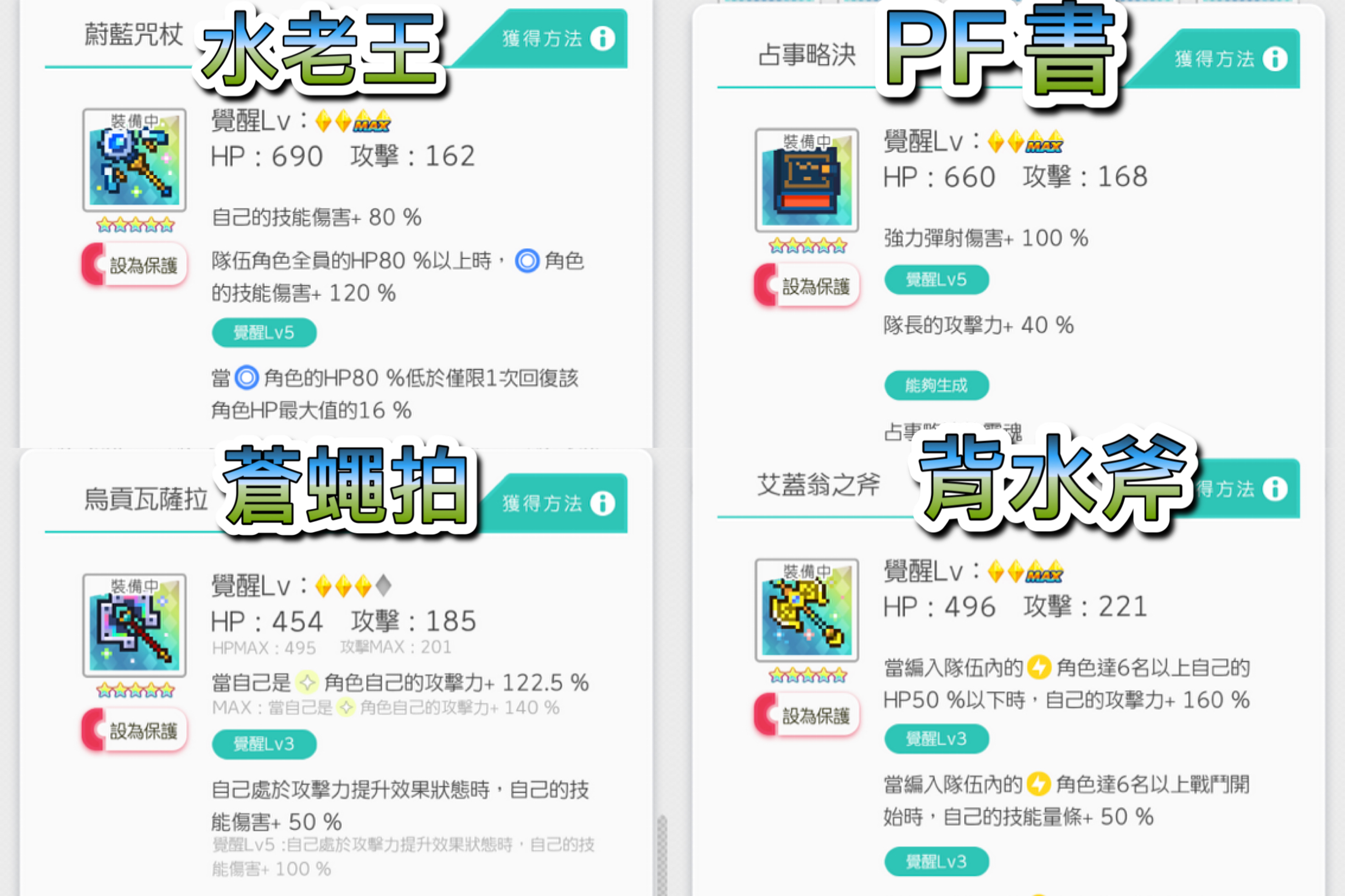 彈射世界world Flipper帳號 彈鬥星 62隻角色 19隻限定角 課金武器 內有詳圖歡迎參觀 提問 8591寶物交易網