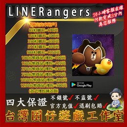 LINE Rangers(拯救莎莉)