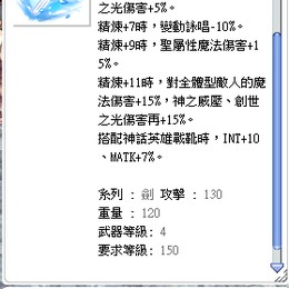 12神話聖光劍雙變異白騎卡 一般魔物11水18 練攻近頂附魔 創世之光首選