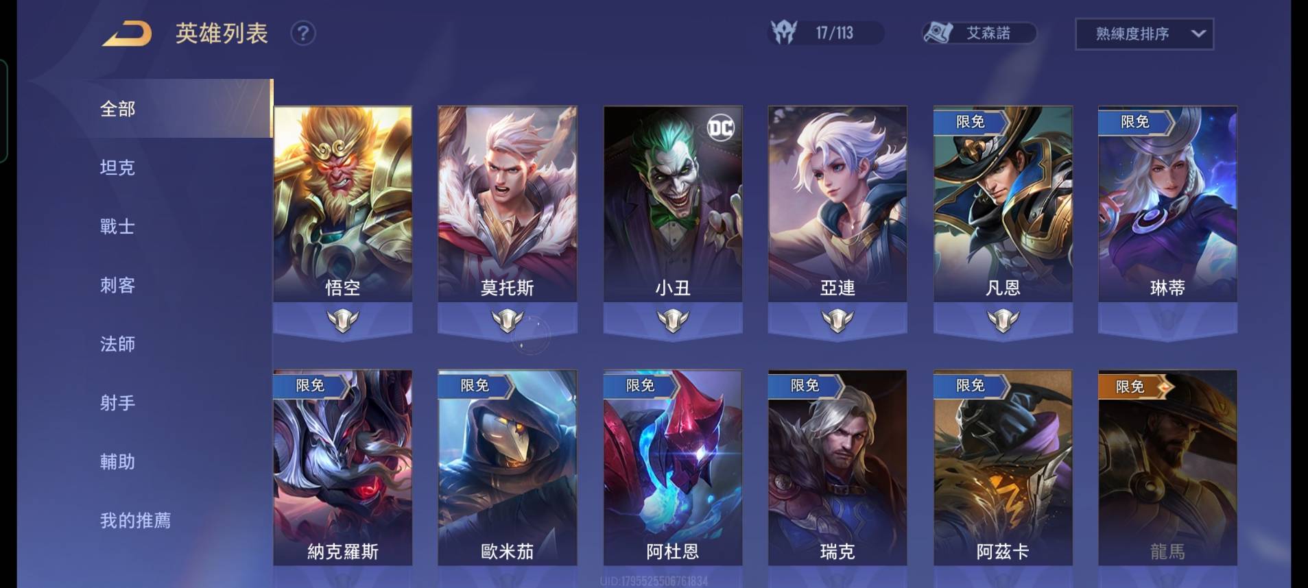 Garena 傳說對決帳號 【21等】s排位83藍標克里希新手號附免費更名1套奧義23萬金幣牌位獎勵17角色 8591寶物交易網