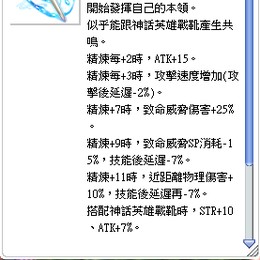 11神話棘刺劍 魅影 刀魅 深淵 致命威脅 附魔內收 利劍 白騎士