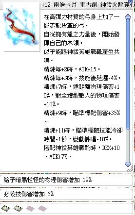 12神話火龍穿心神弓 雙汙染卡 暗19必殺6 寶物交易網