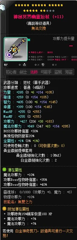 神秘冥界幽靈短杖 22星 75b10魔攻 武公 附罕雙s 菈菈 花花綠綠大草原