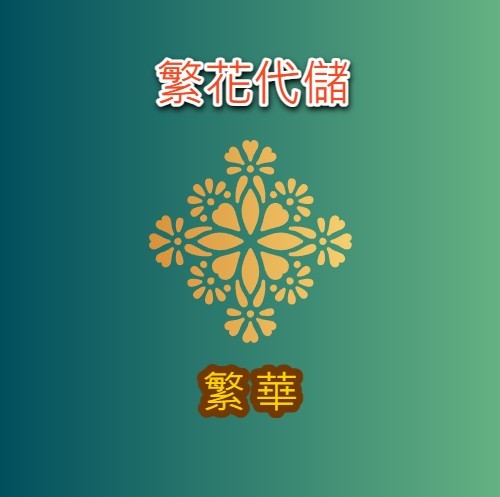 首圖