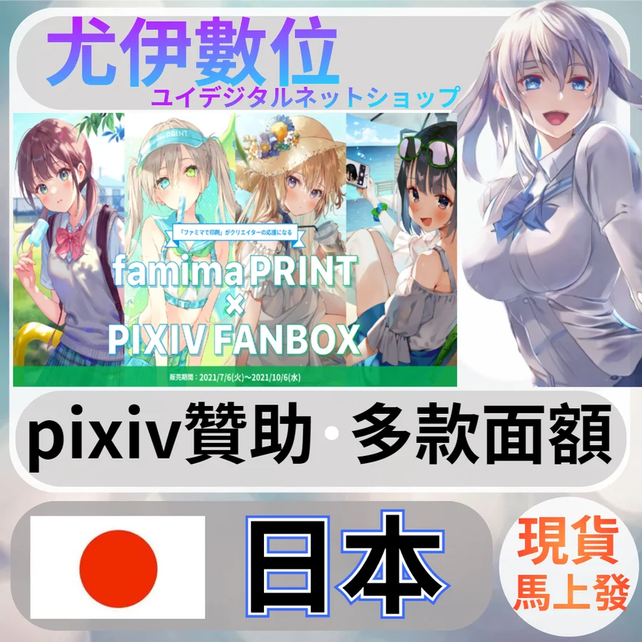 尤伊數位🟥快速發貨🟥 FANBOX pixiv🟥P站 畫師訂閱