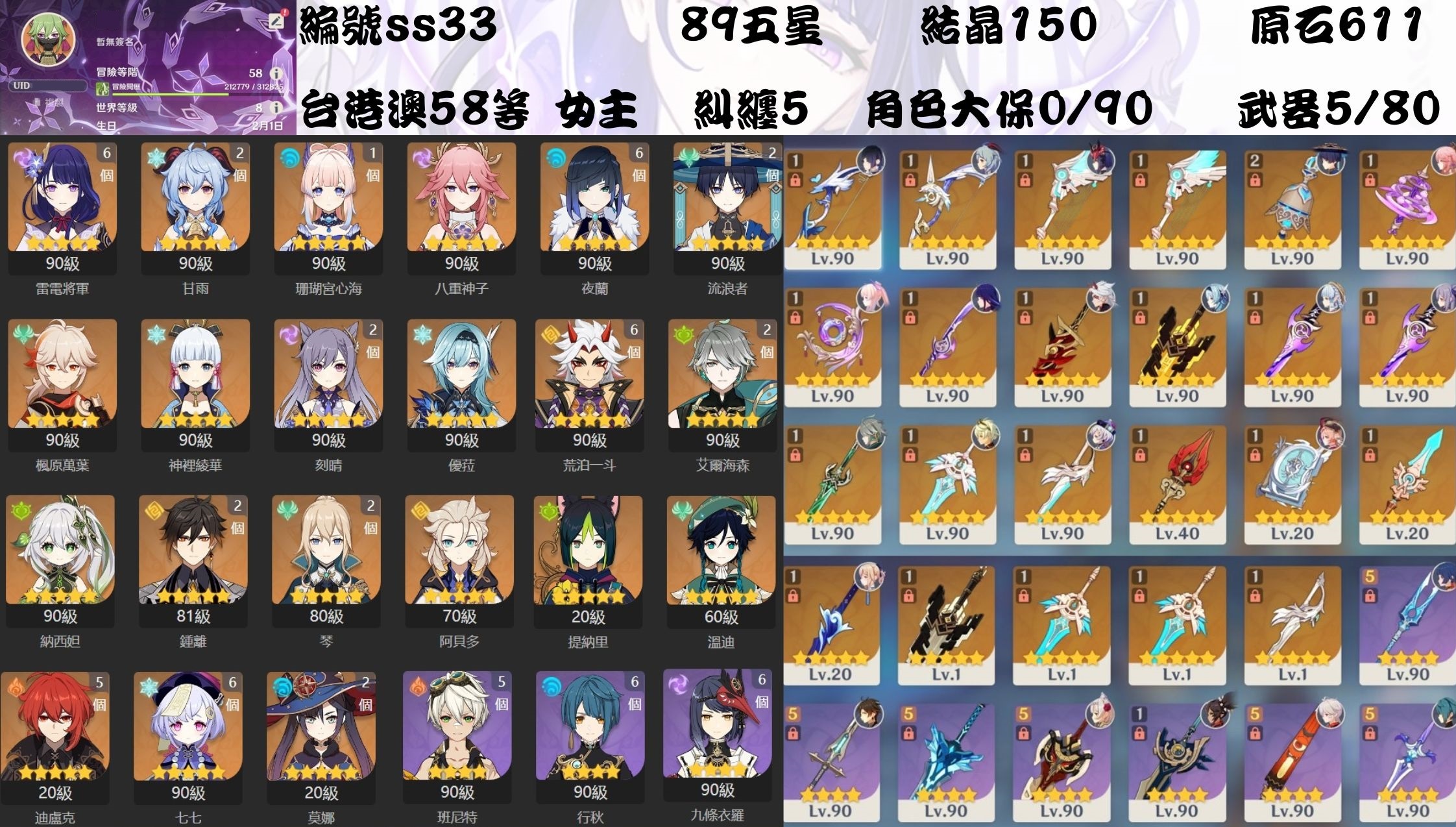 原神Genshin Impact-8591寶物交易