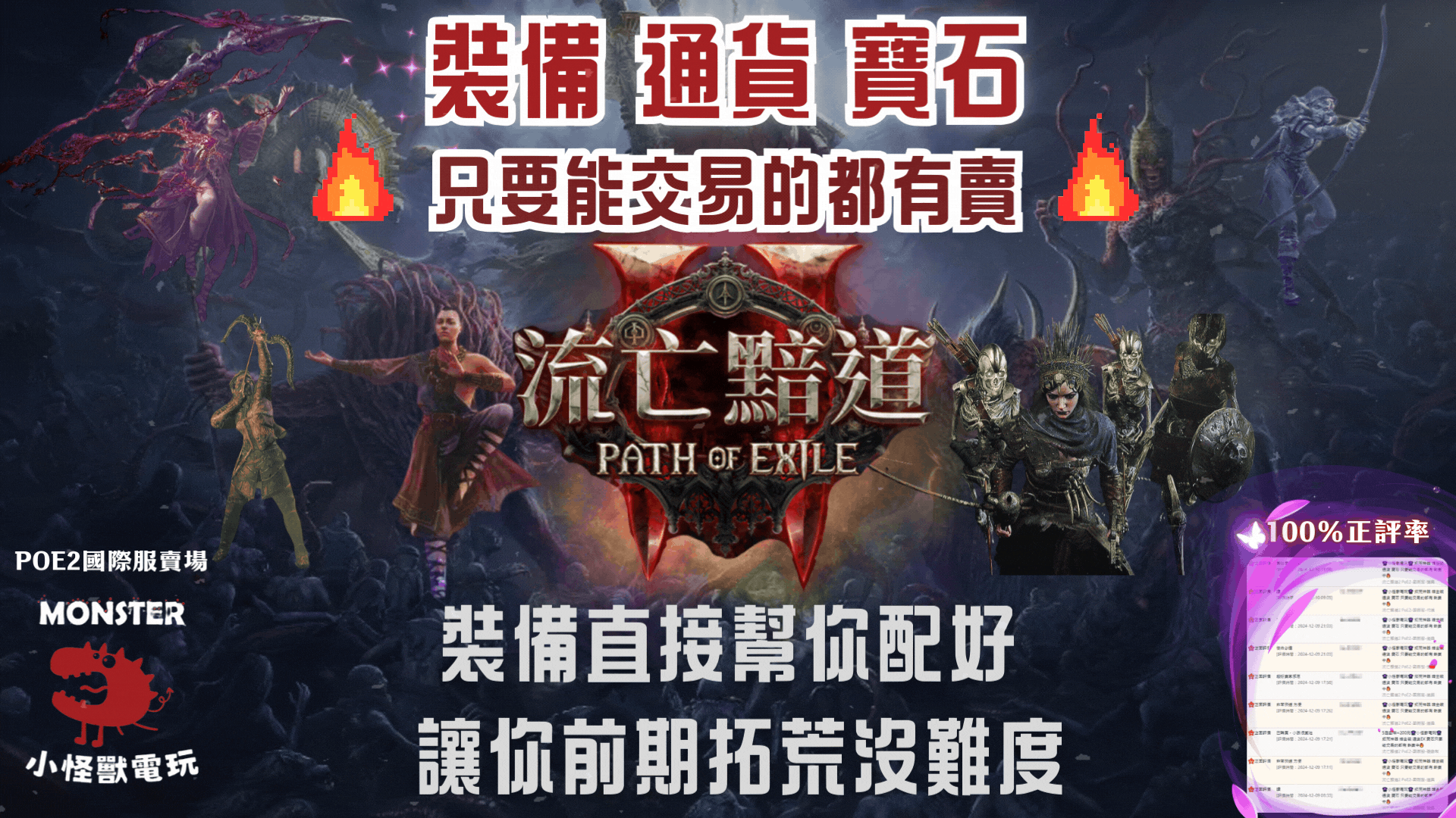 👾小怪獸電玩👾新賽季深淵聯盟拓荒神器後期裝備暗金裝門票通貨寶石🔥-8591寶物交易