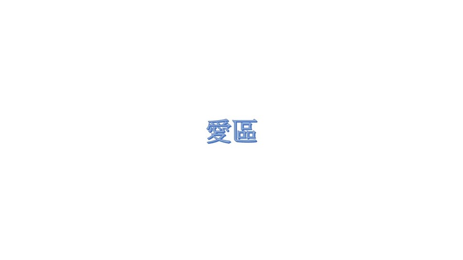 首圖