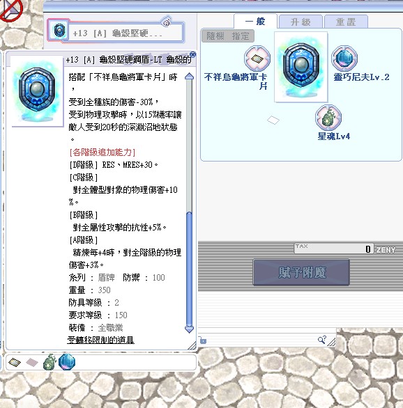 13A龜殼堅硬鋼盾LT(不祥烏龜將軍卡)[靈巧2星4]-8591寶物交易