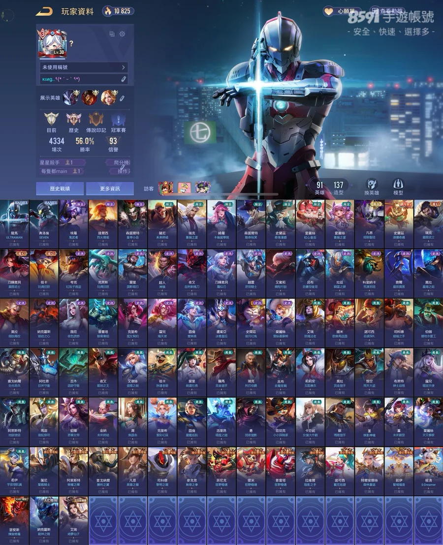 Garena帳有綁定、鉑金、V3、91英、137造】龍馬洛倫聯動簡連體決勝極速英雄聯盟-8591寶物交易