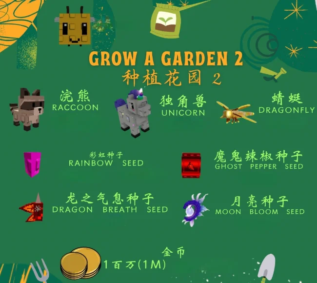 🌟艾狄商城🌟培養花園2 種植花園2 Grow a Garden 2 拒絕複製-8591寶物交易